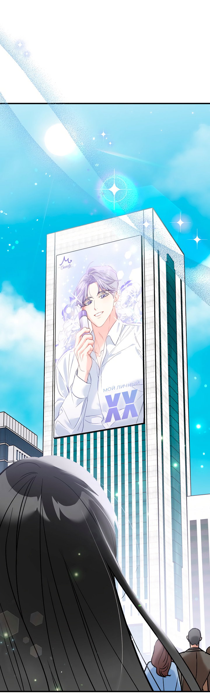 Манга Мой личный ХХ - Глава 26 Страница 53