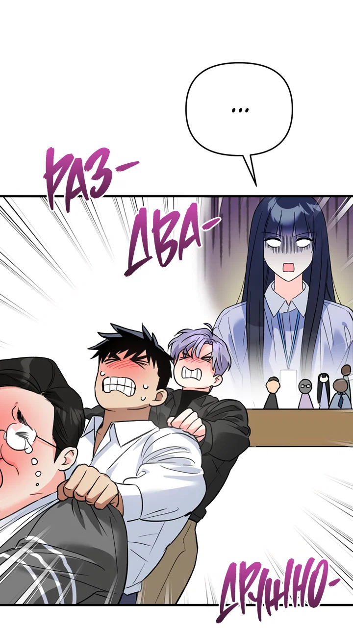 Манга Мой личный ХХ - Глава 26 Страница 45