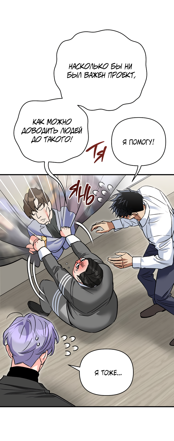 Манга Мой личный ХХ - Глава 26 Страница 44