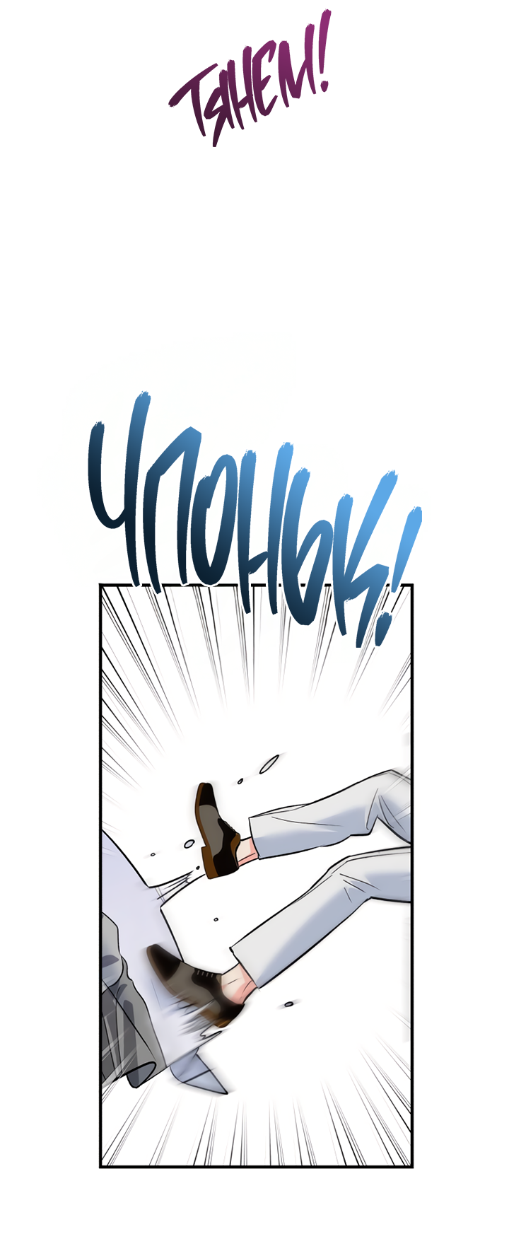 Манга Мой личный ХХ - Глава 26 Страница 46