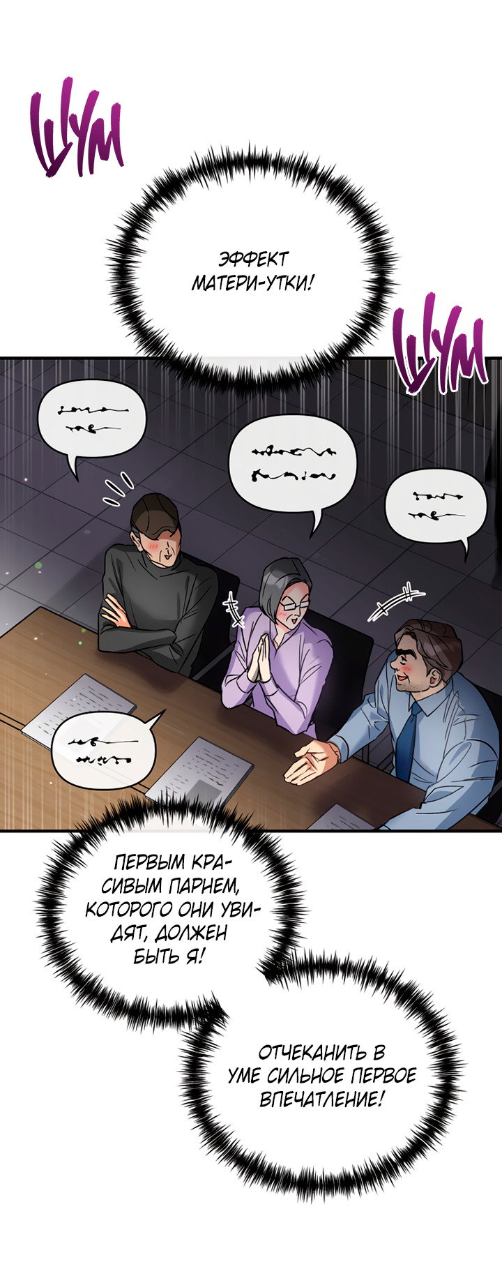 Манга Мой личный ХХ - Глава 26 Страница 23