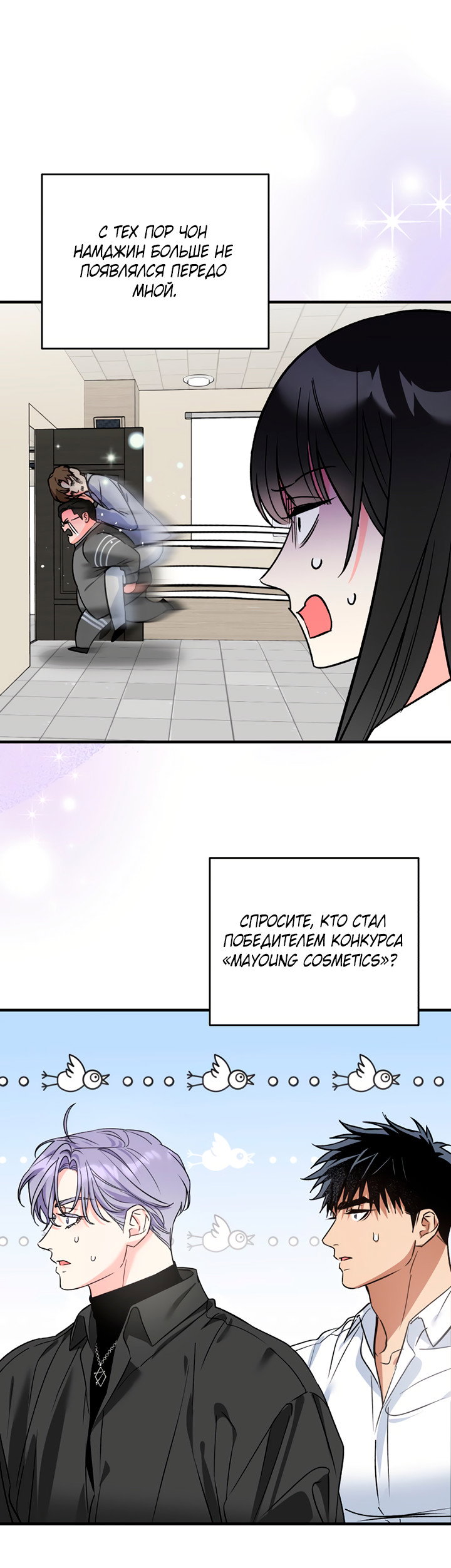Манга Мой личный ХХ - Глава 26 Страница 49
