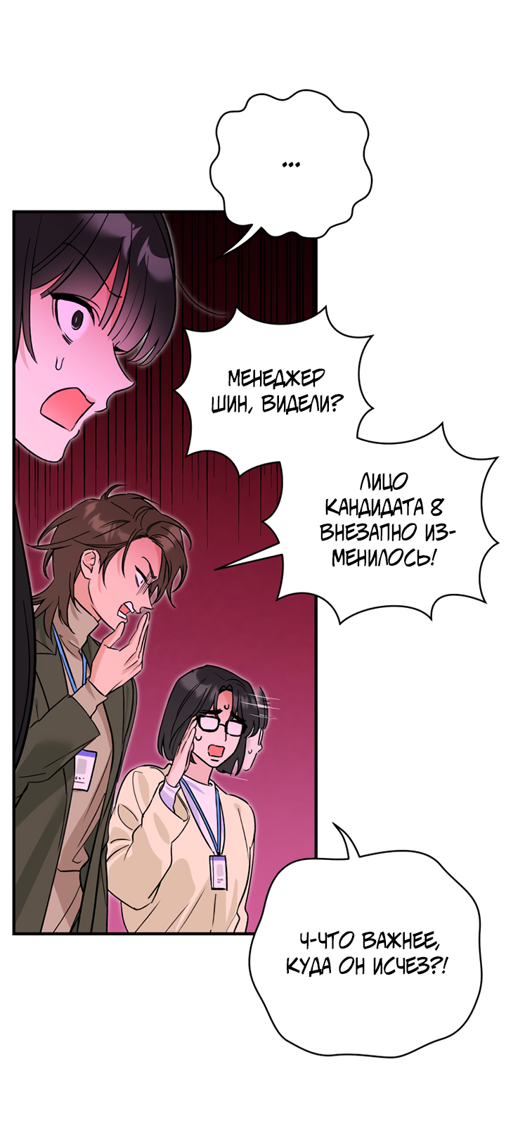 Манга Мой личный ХХ - Глава 26 Страница 39
