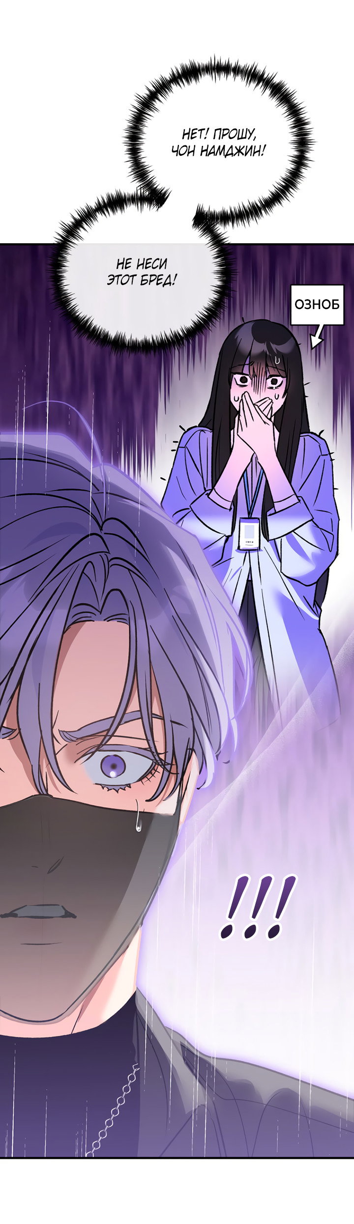 Манга Мой личный ХХ - Глава 26 Страница 32