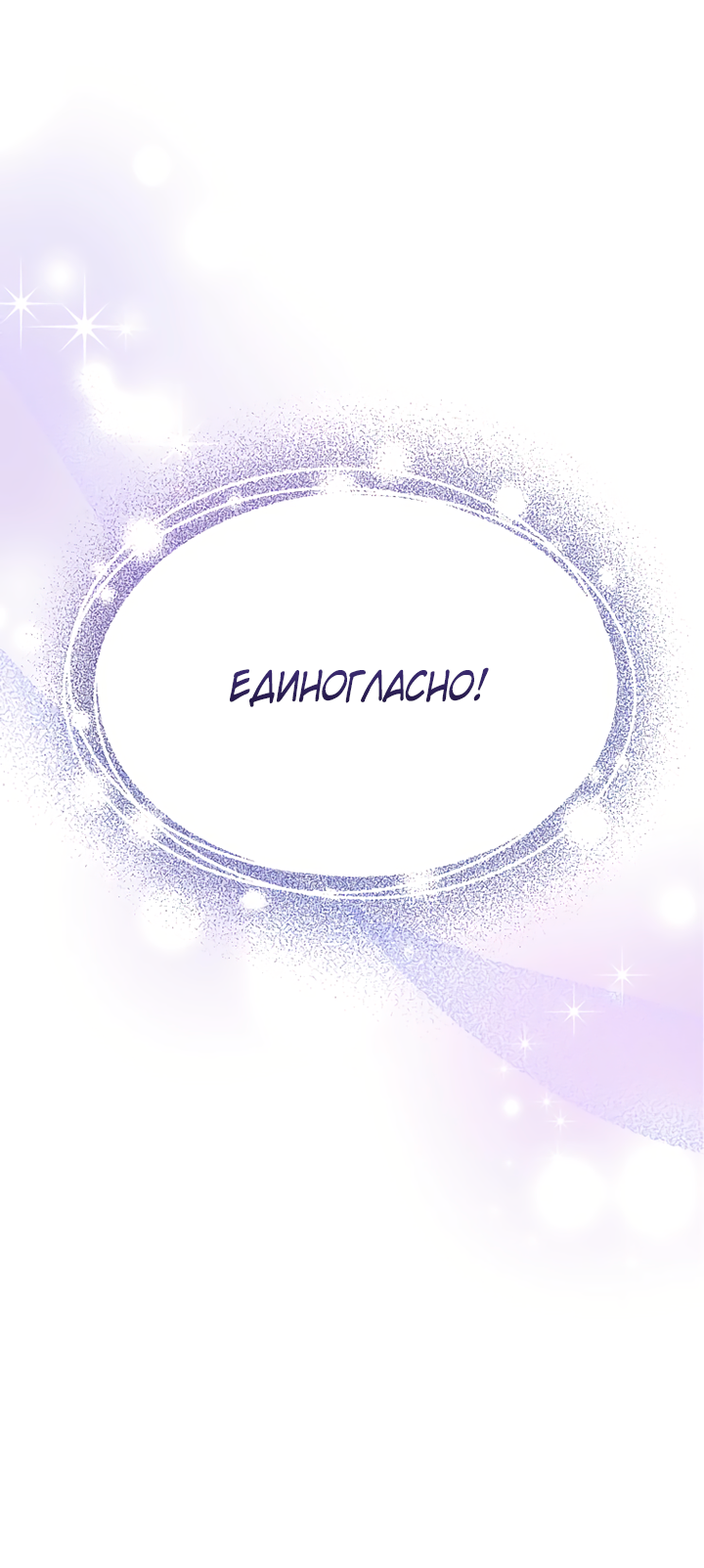 Манга Мой личный ХХ - Глава 26 Страница 50