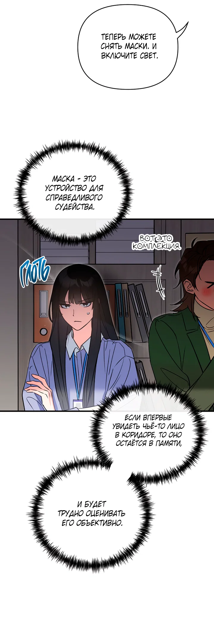 Манга Мой личный ХХ - Глава 26 Страница 29