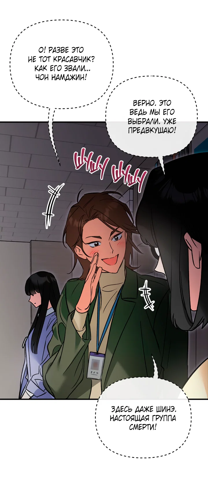 Манга Мой личный ХХ - Глава 26 Страница 10