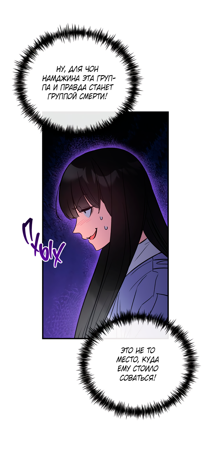 Манга Мой личный ХХ - Глава 26 Страница 11