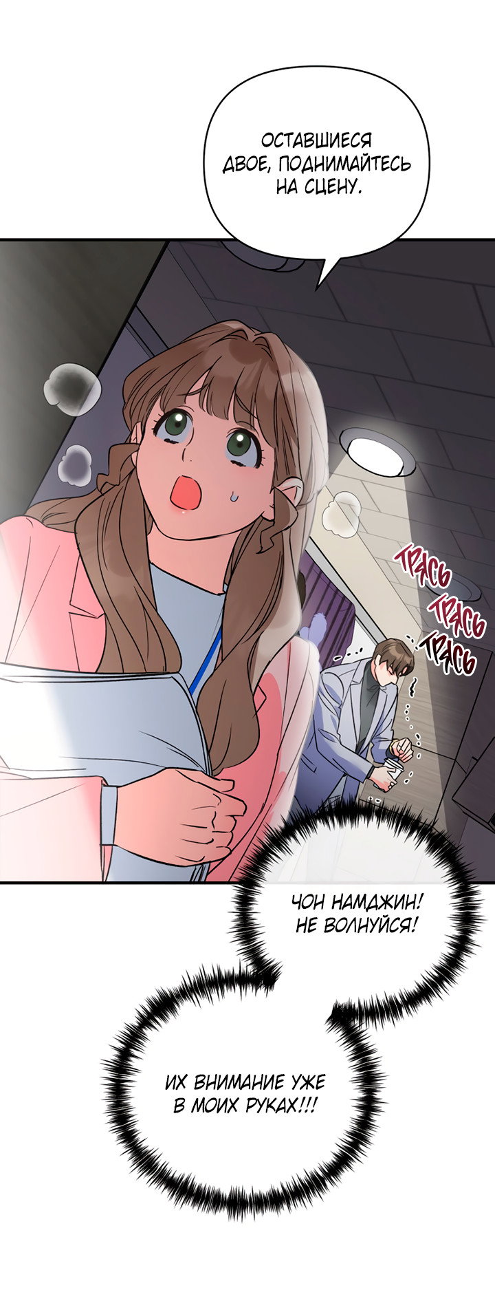 Манга Мой личный ХХ - Глава 26 Страница 25