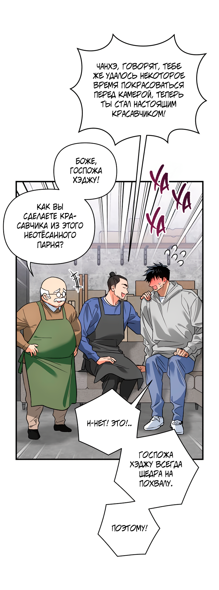 Манга Мой личный ХХ - Глава 31 Страница 24