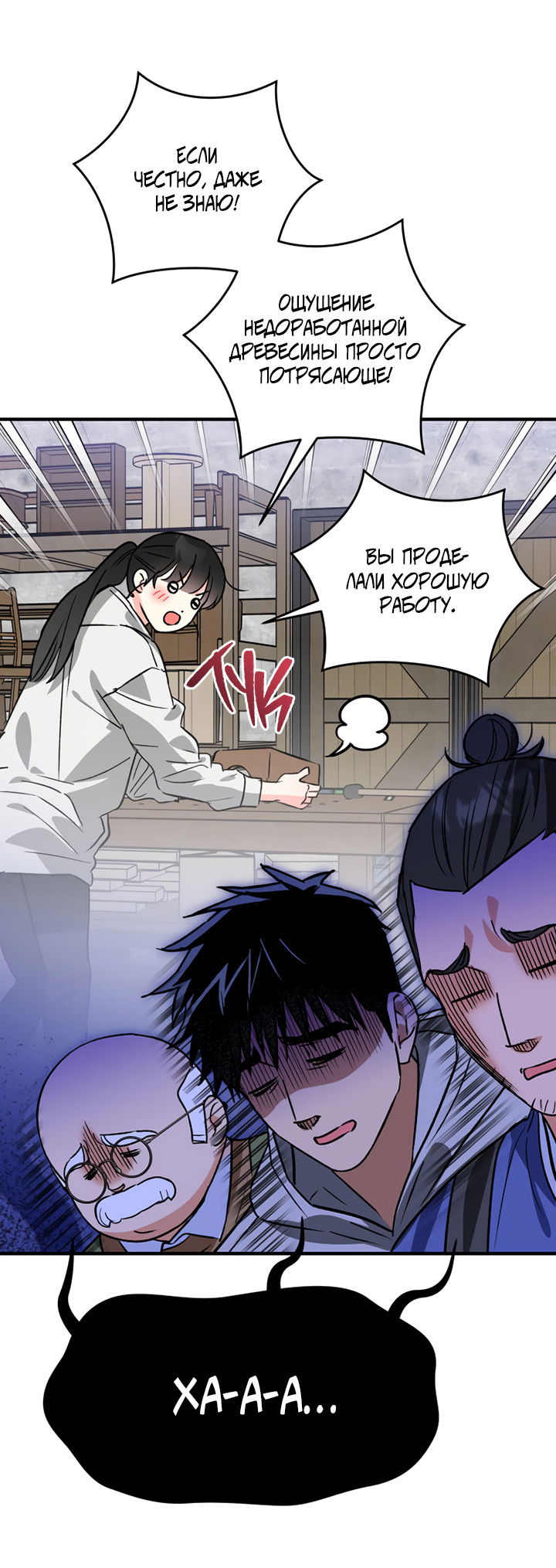 Манга Мой личный ХХ - Глава 31 Страница 5