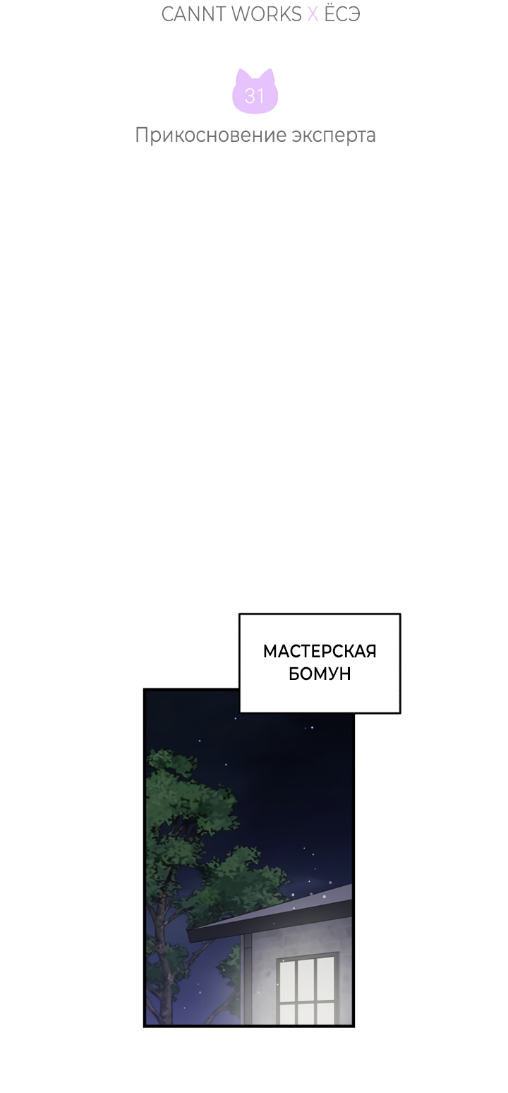 Манга Мой личный ХХ - Глава 31 Страница 2