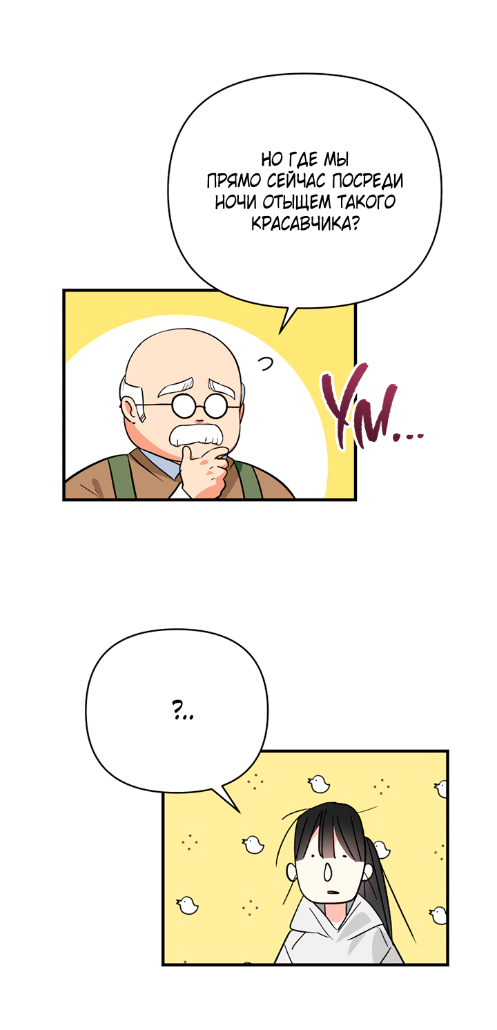 Манга Мой личный ХХ - Глава 31 Страница 20