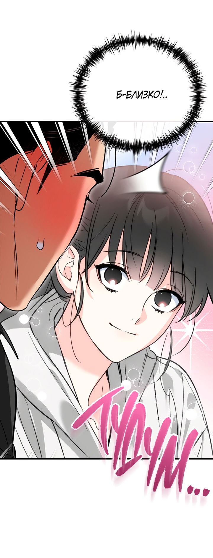 Манга Мой личный ХХ - Глава 31 Страница 54