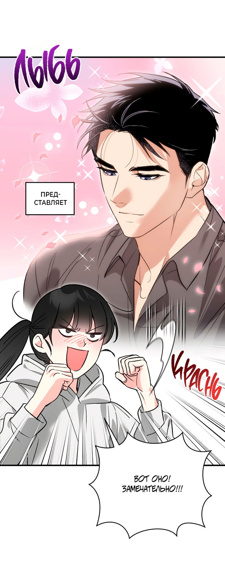 Манга Мой личный ХХ - Глава 31 Страница 48