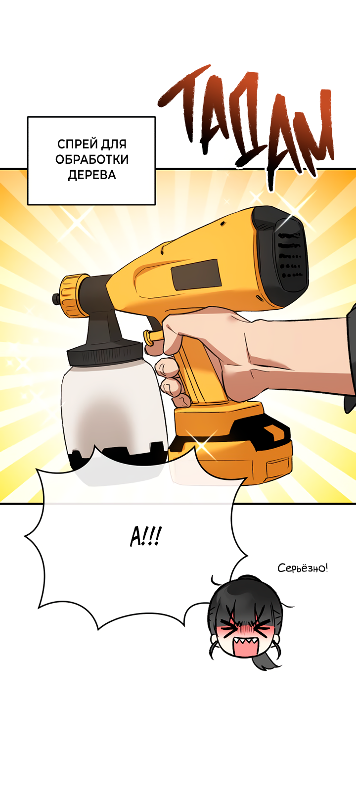 Манга Мой личный ХХ - Глава 31 Страница 38