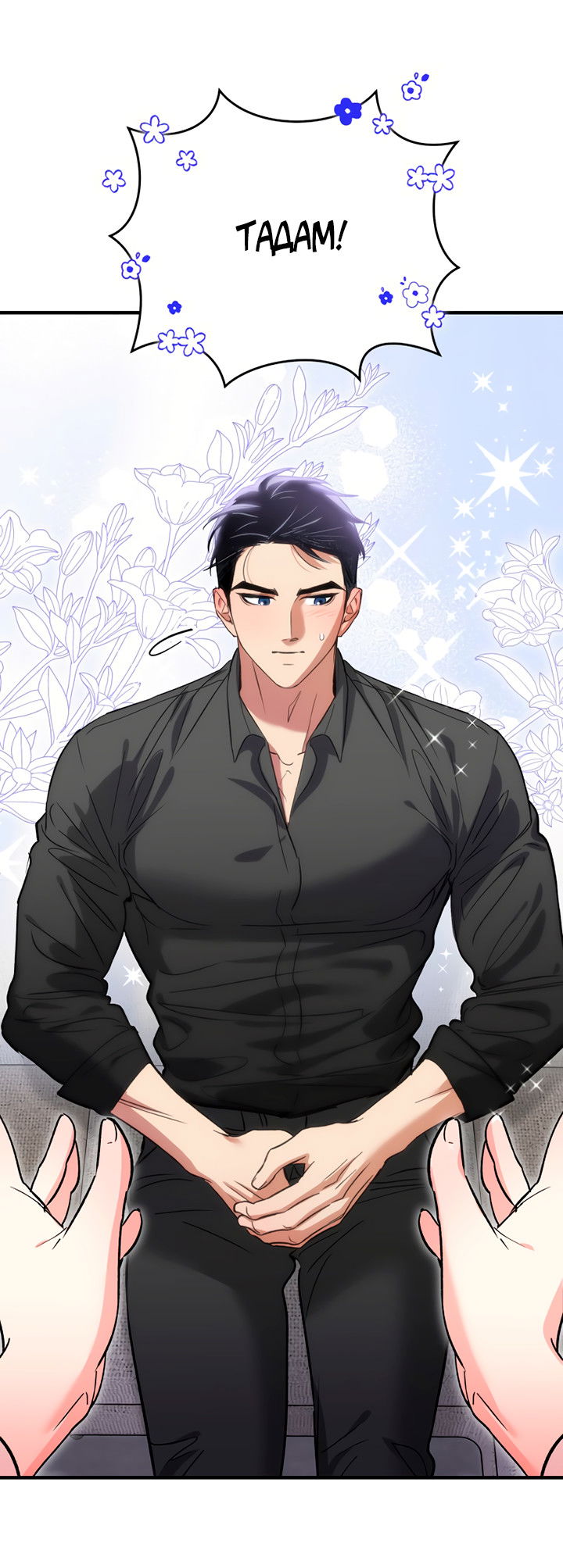 Манга Мой личный ХХ - Глава 31 Страница 40