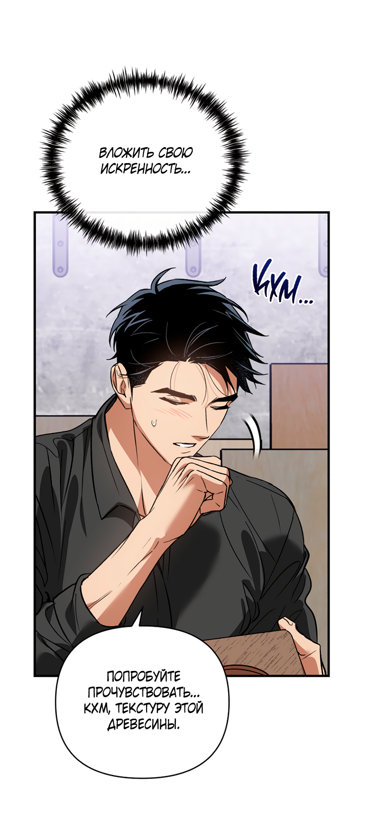 Манга Мой личный ХХ - Глава 31 Страница 52
