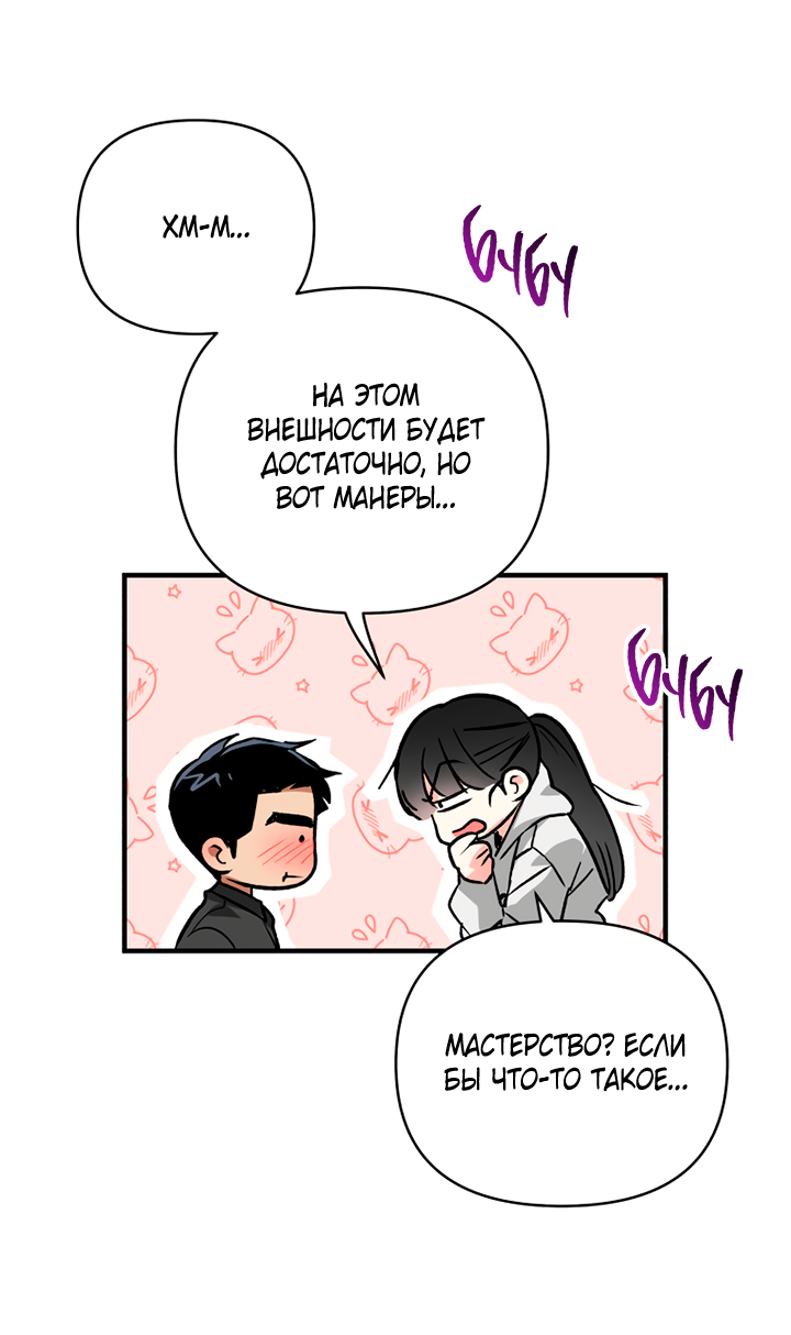Манга Мой личный ХХ - Глава 31 Страница 41