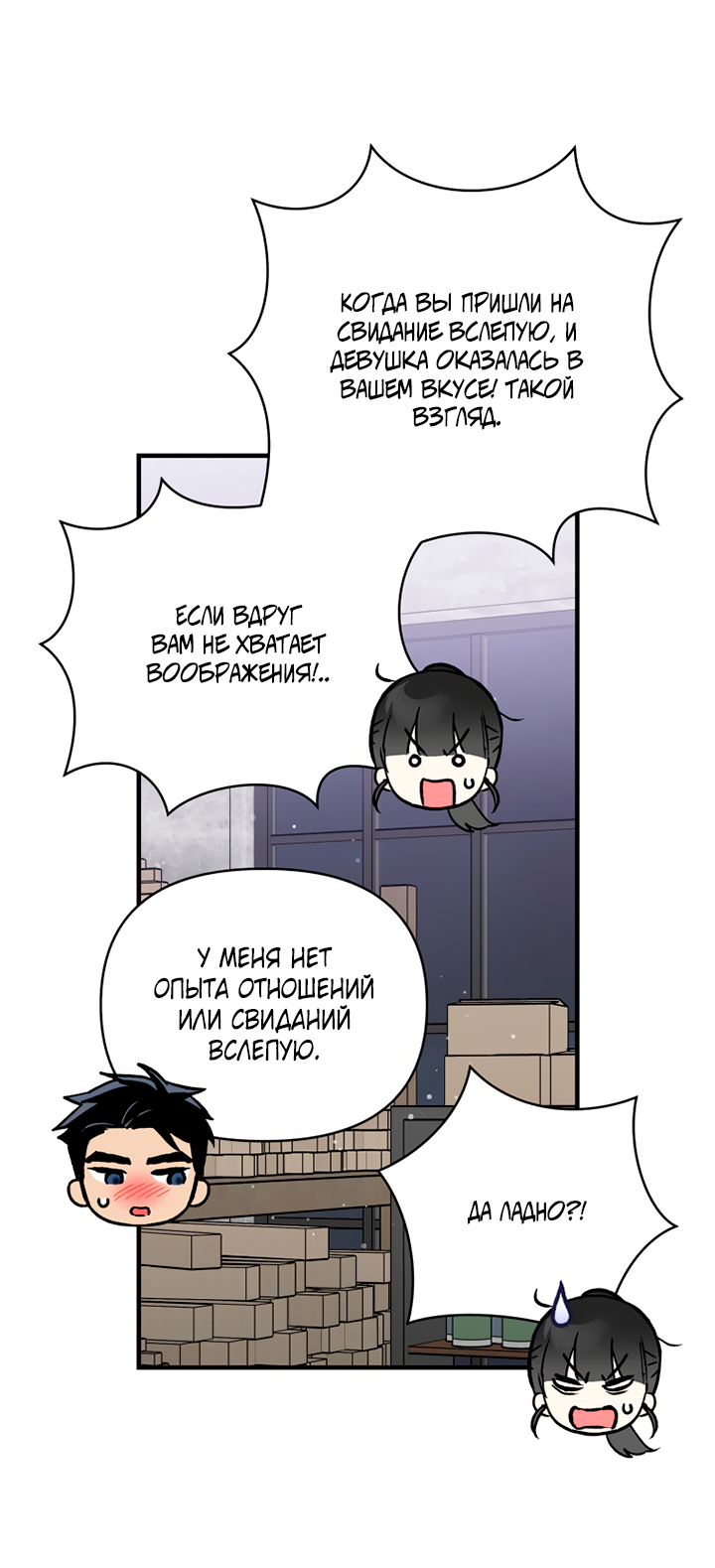 Манга Мой личный ХХ - Глава 31 Страница 45