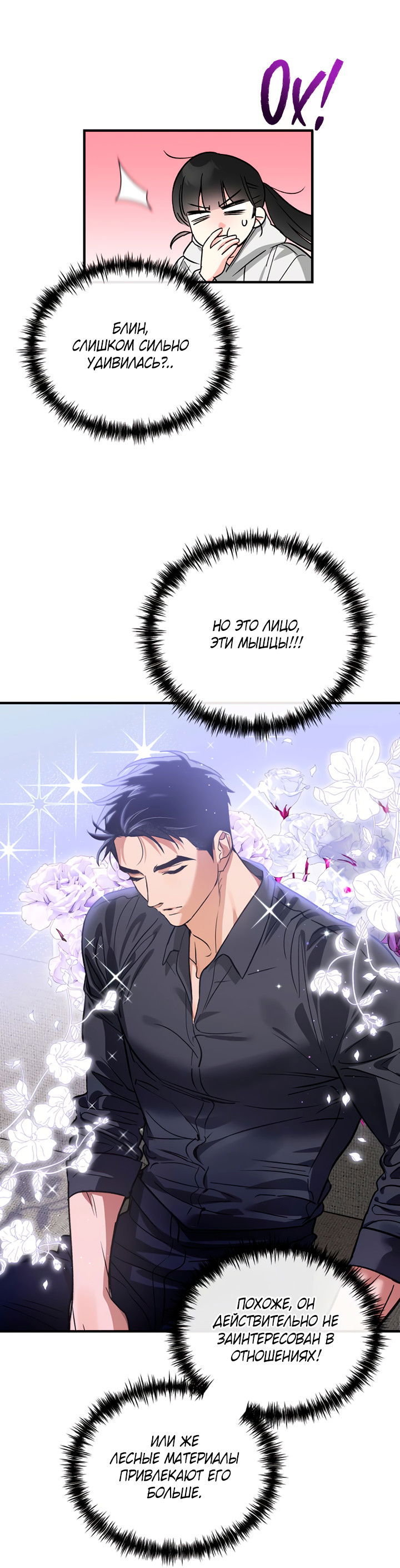 Манга Мой личный ХХ - Глава 31 Страница 46