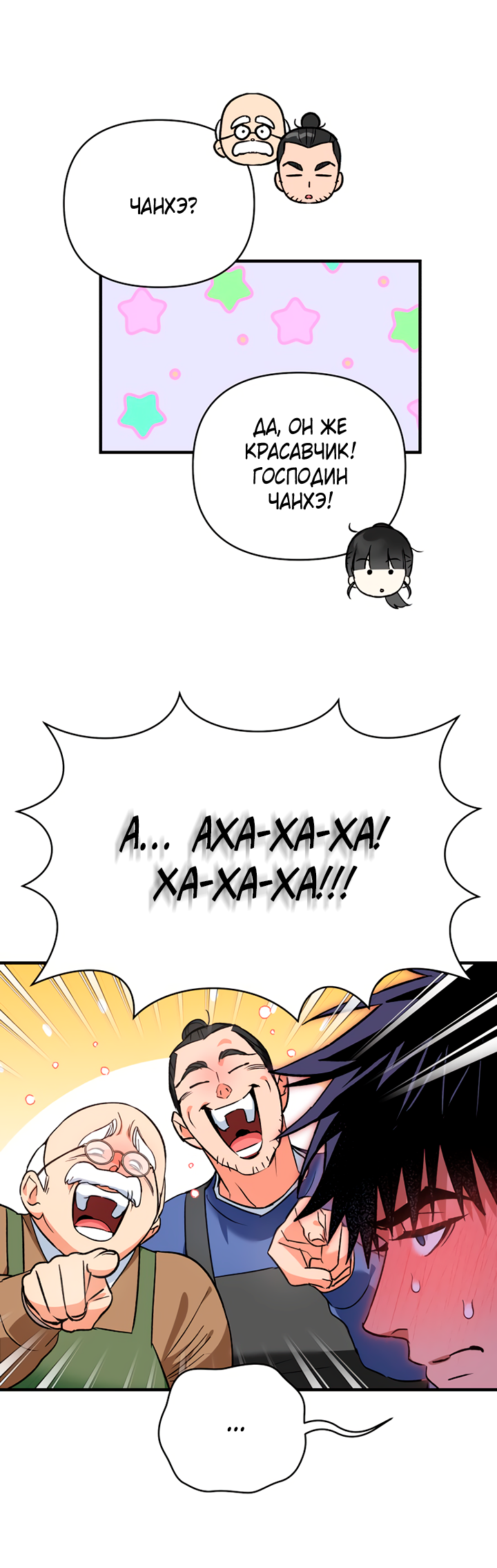 Манга Мой личный ХХ - Глава 31 Страница 23