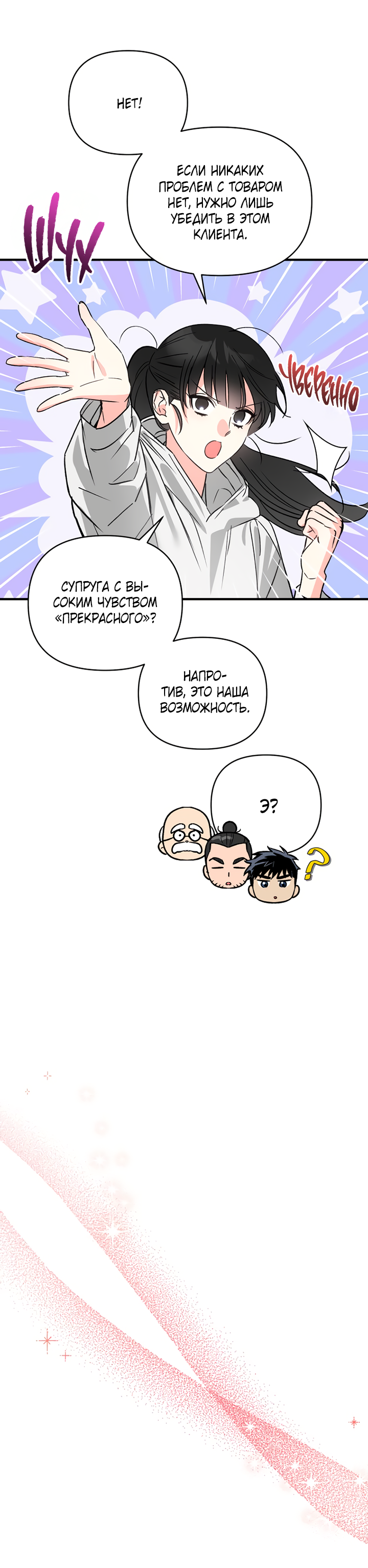 Манга Мой личный ХХ - Глава 31 Страница 7