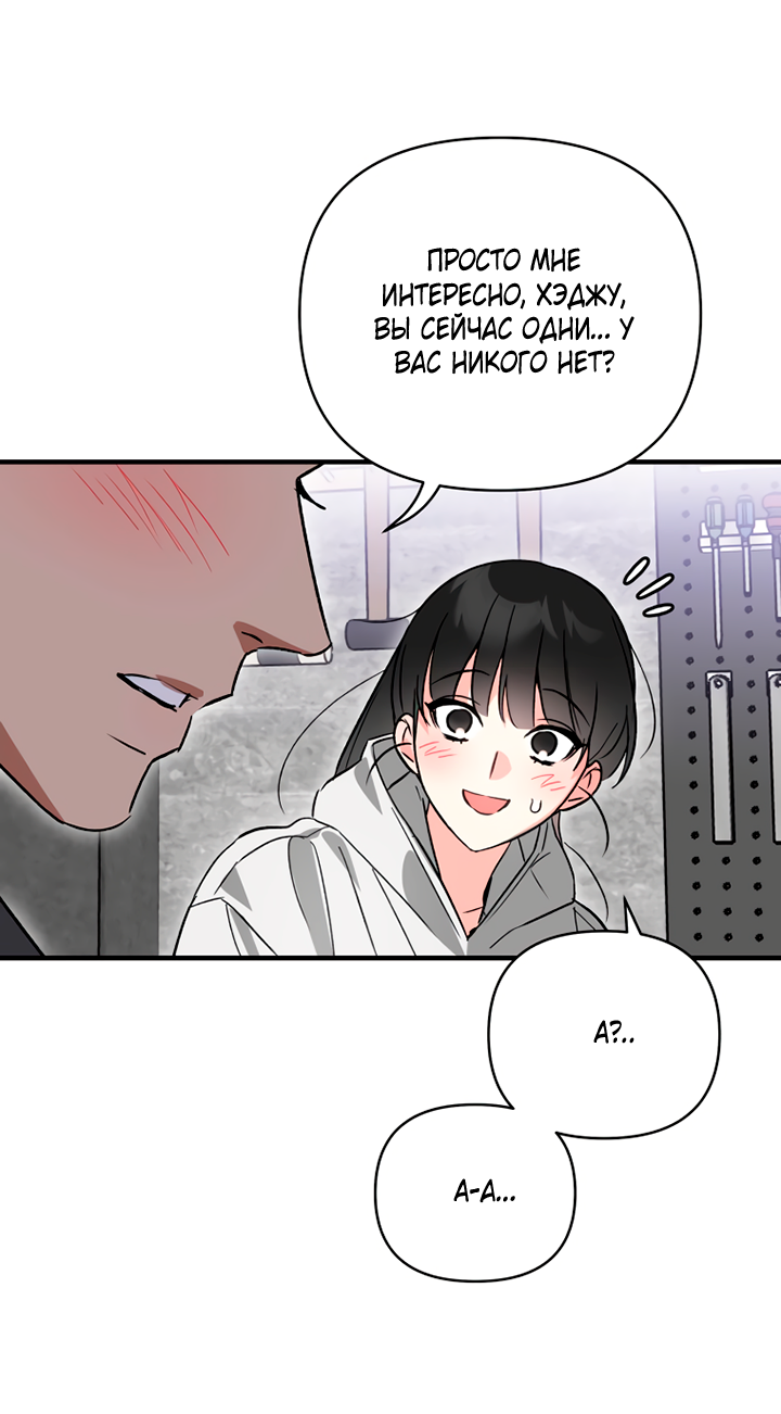 Манга Мой личный ХХ - Глава 31 Страница 56