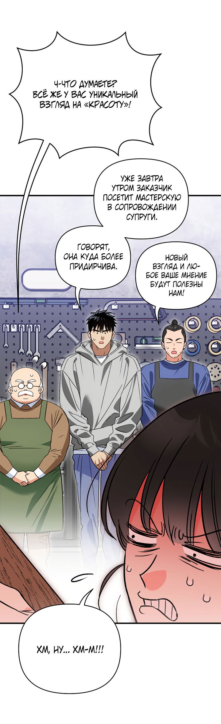 Манга Мой личный ХХ - Глава 31 Страница 4