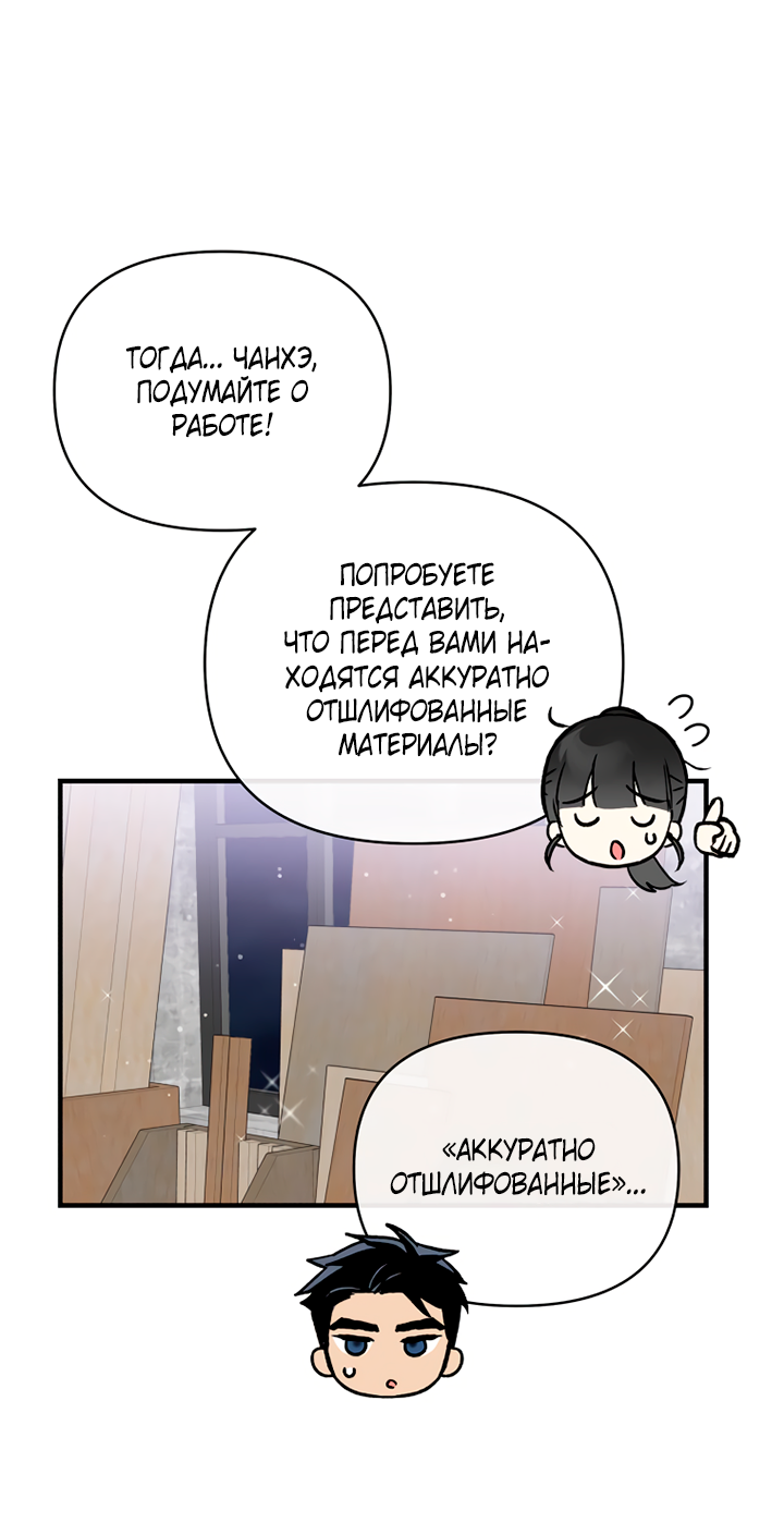 Манга Мой личный ХХ - Глава 31 Страница 47