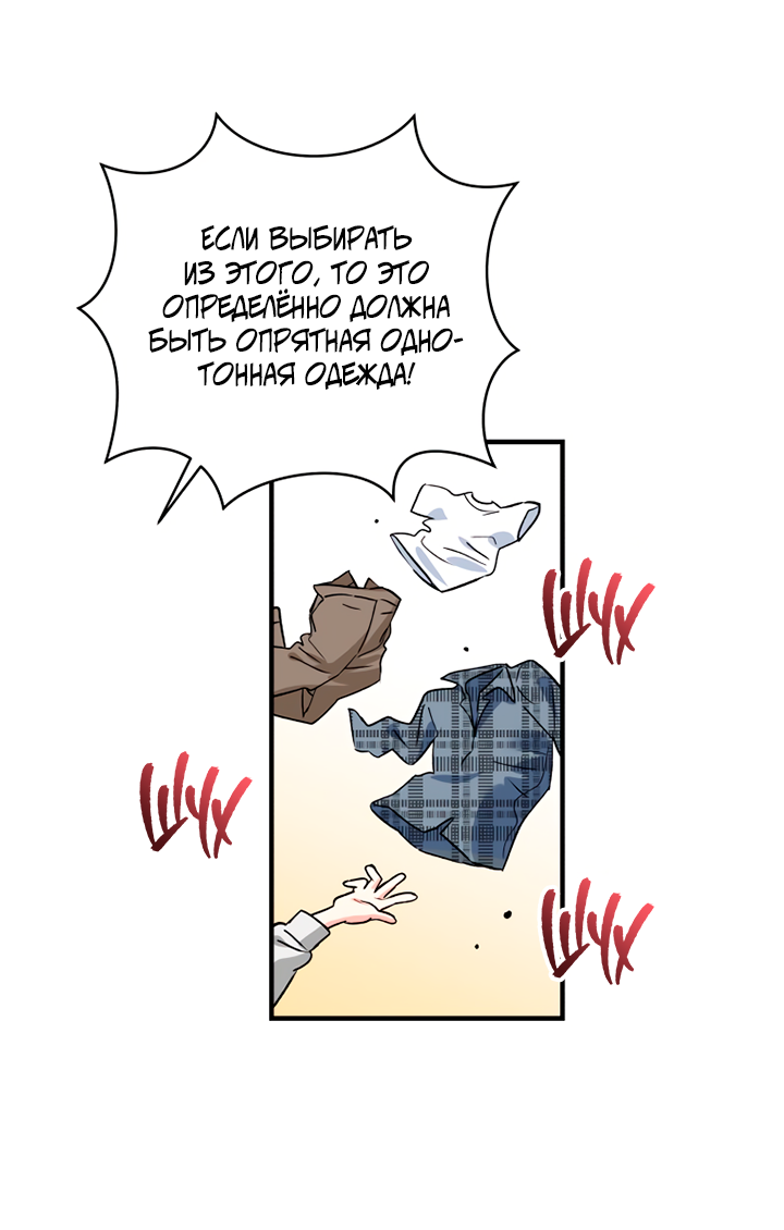 Манга Мой личный ХХ - Глава 31 Страница 32