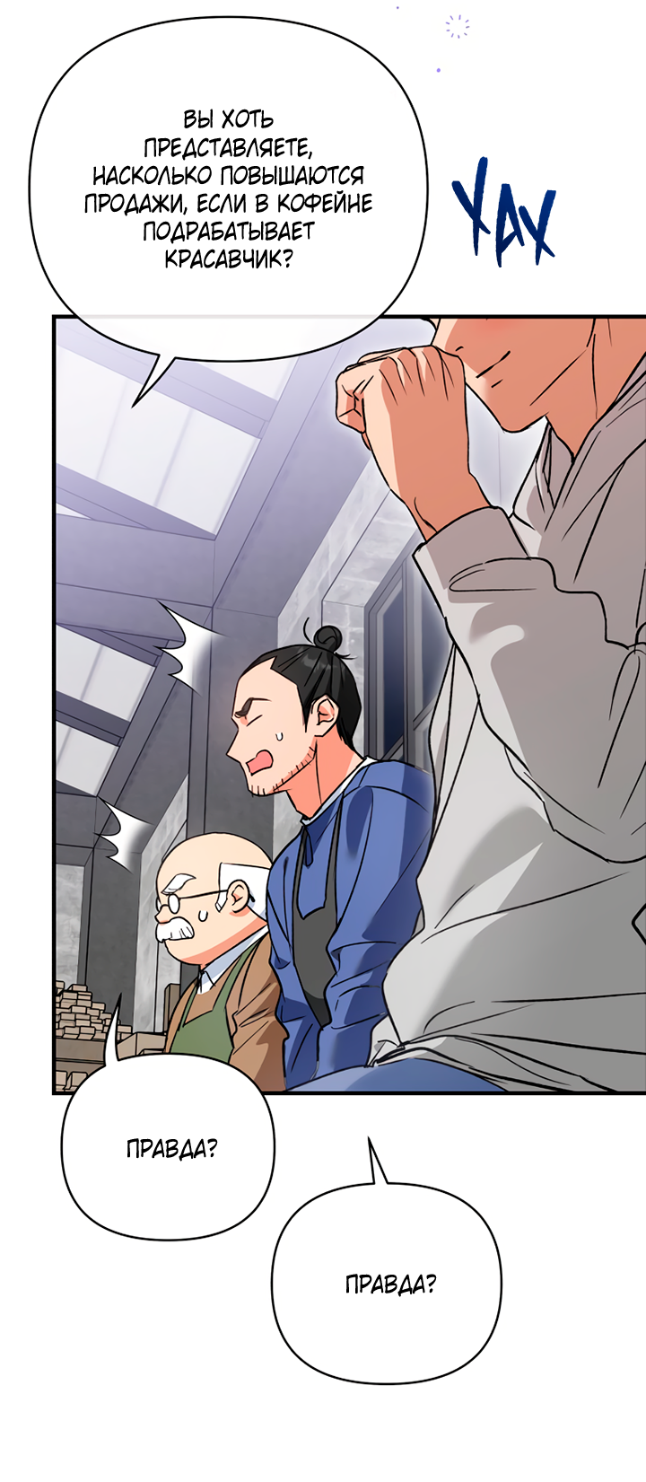 Манга Мой личный ХХ - Глава 31 Страница 17