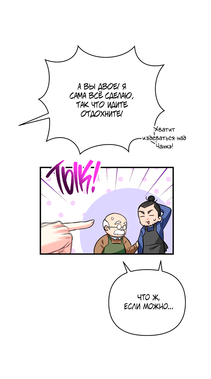 Манга Мой личный ХХ - Глава 31 Страница 28