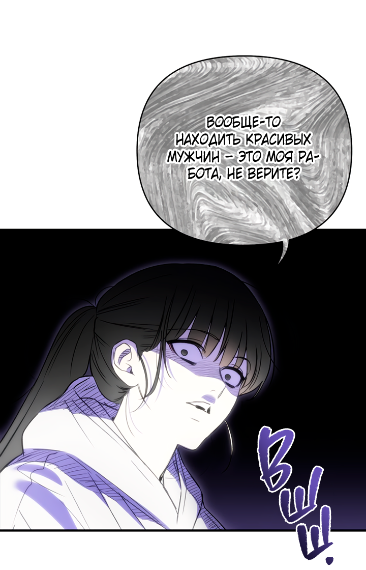 Манга Мой личный ХХ - Глава 31 Страница 25