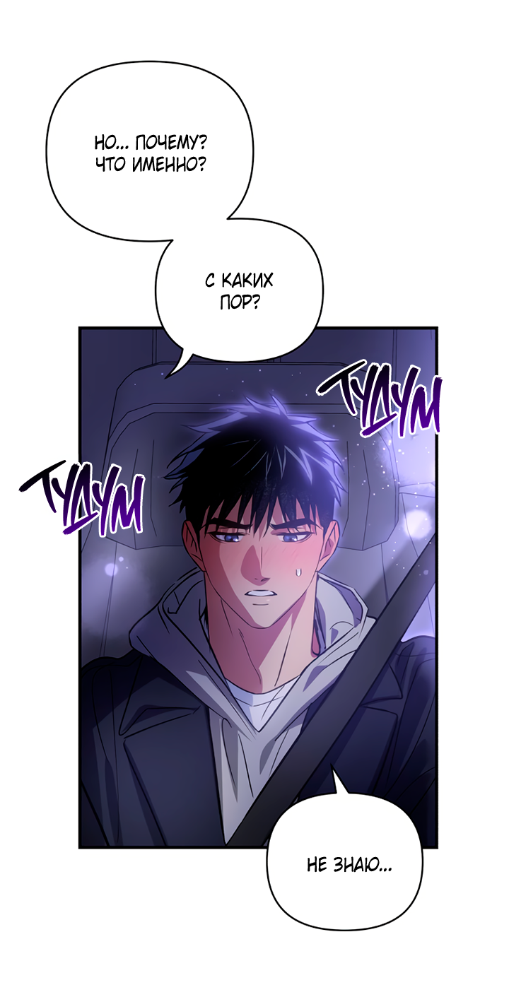 Манга Мой личный ХХ - Глава 30 Страница 56