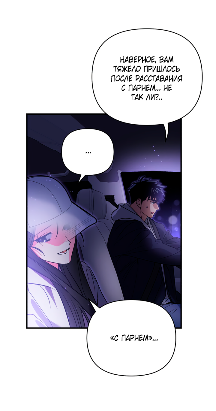 Манга Мой личный ХХ - Глава 30 Страница 37