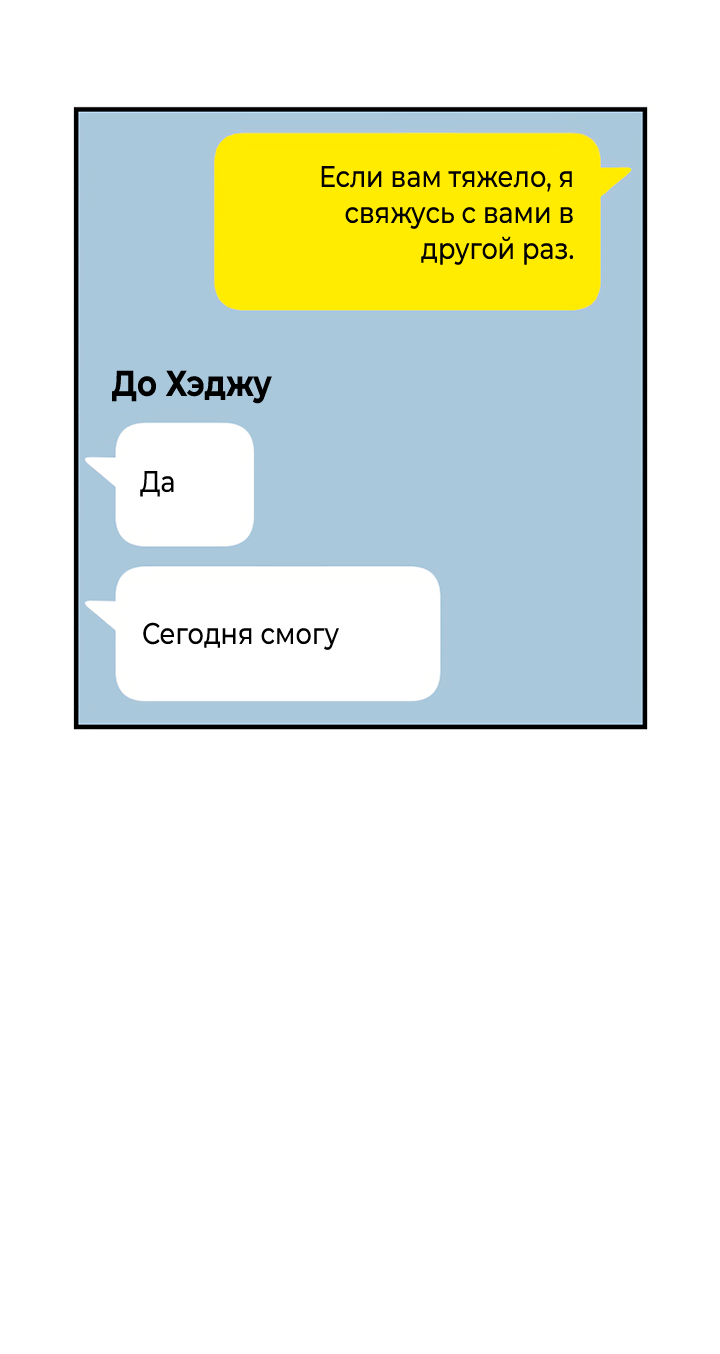 Манга Мой личный ХХ - Глава 30 Страница 4