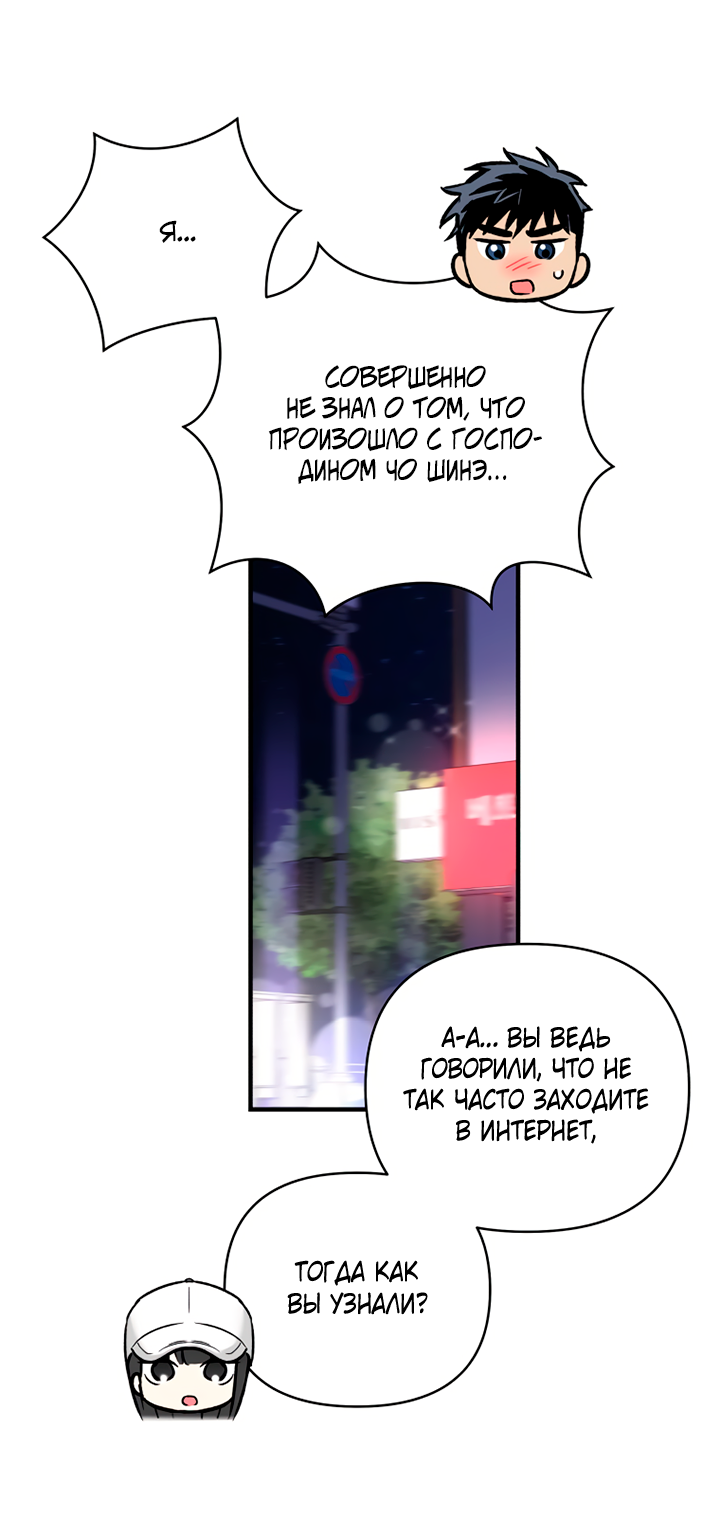 Манга Мой личный ХХ - Глава 30 Страница 34