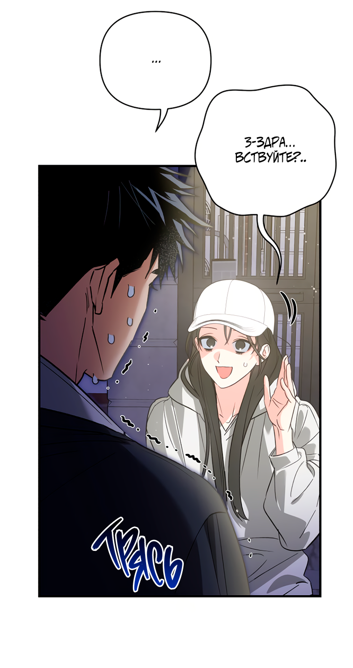 Манга Мой личный ХХ - Глава 30 Страница 24