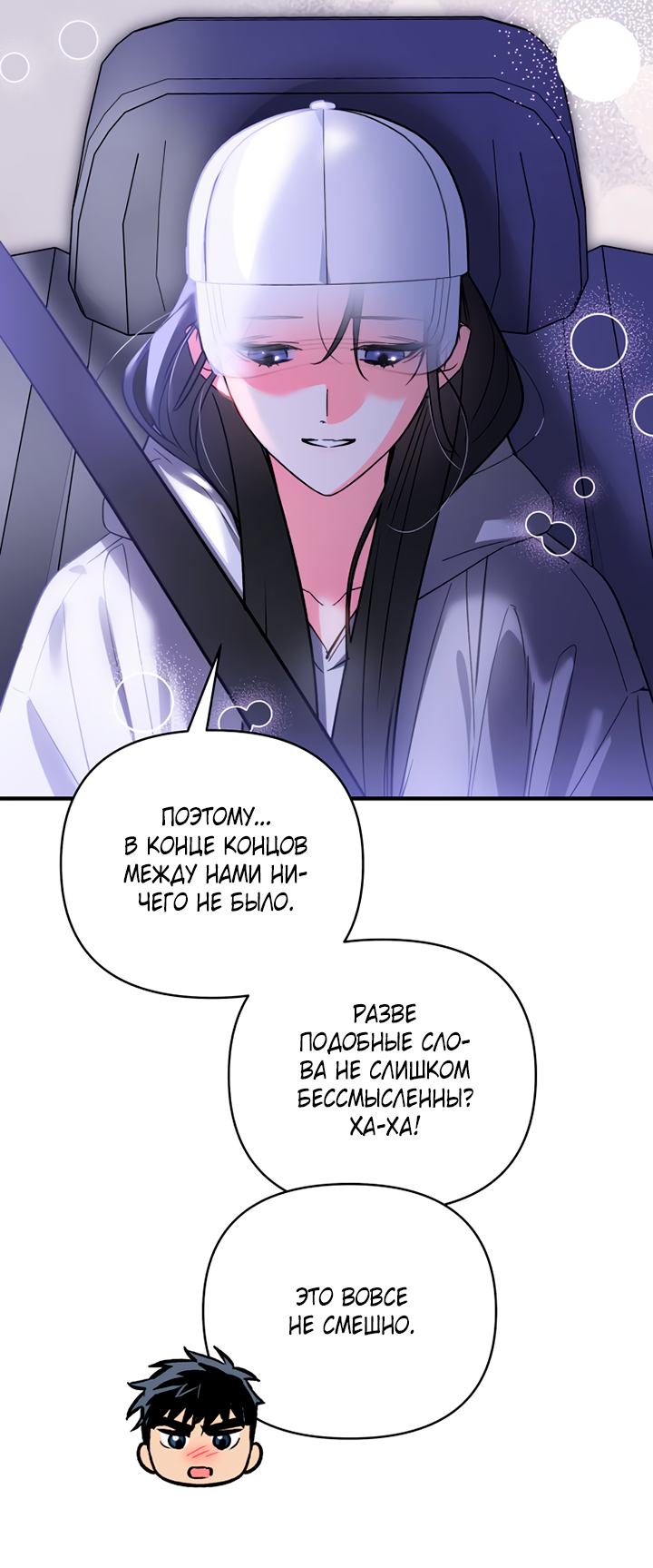 Манга Мой личный ХХ - Глава 30 Страница 44