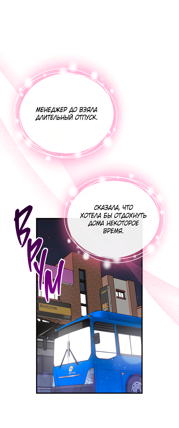 Манга Мой личный ХХ - Глава 30 Страница 1