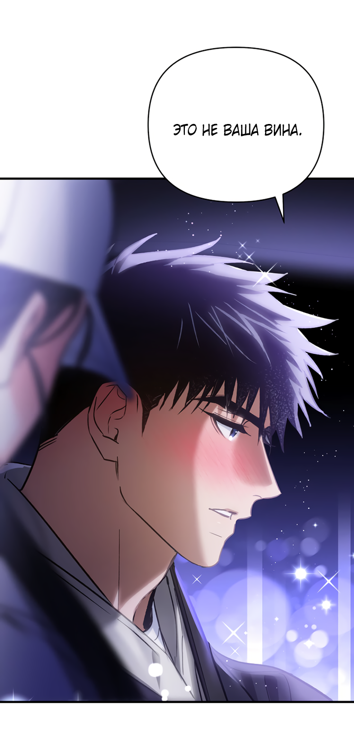 Манга Мой личный ХХ - Глава 30 Страница 52