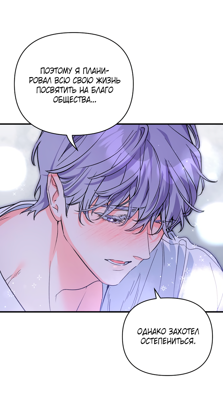 Манга Мой личный ХХ - Глава 30 Страница 15