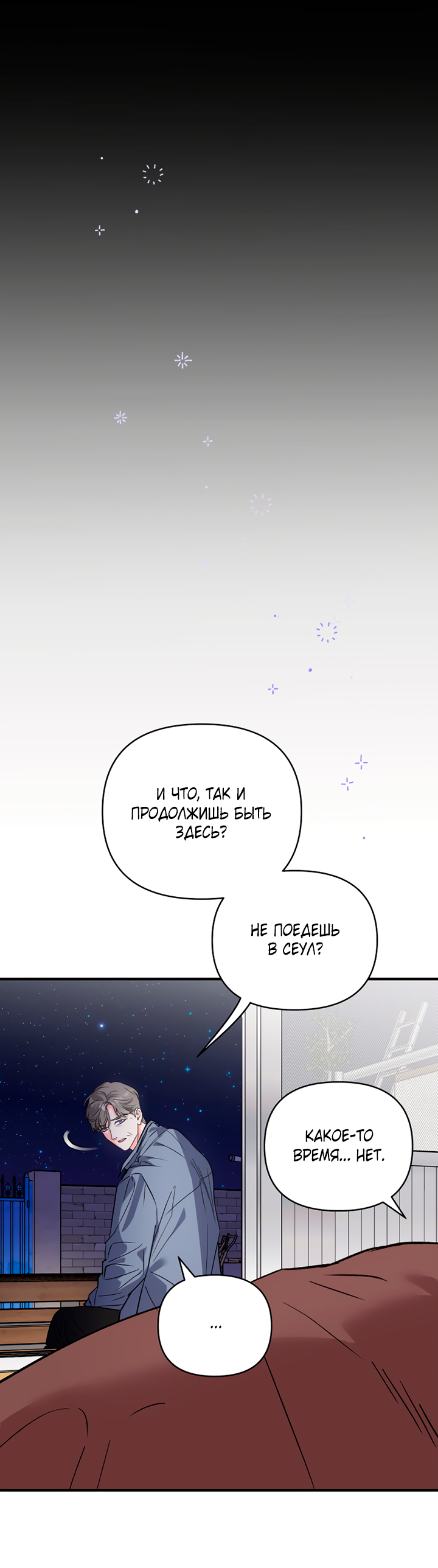 Манга Мой личный ХХ - Глава 30 Страница 12