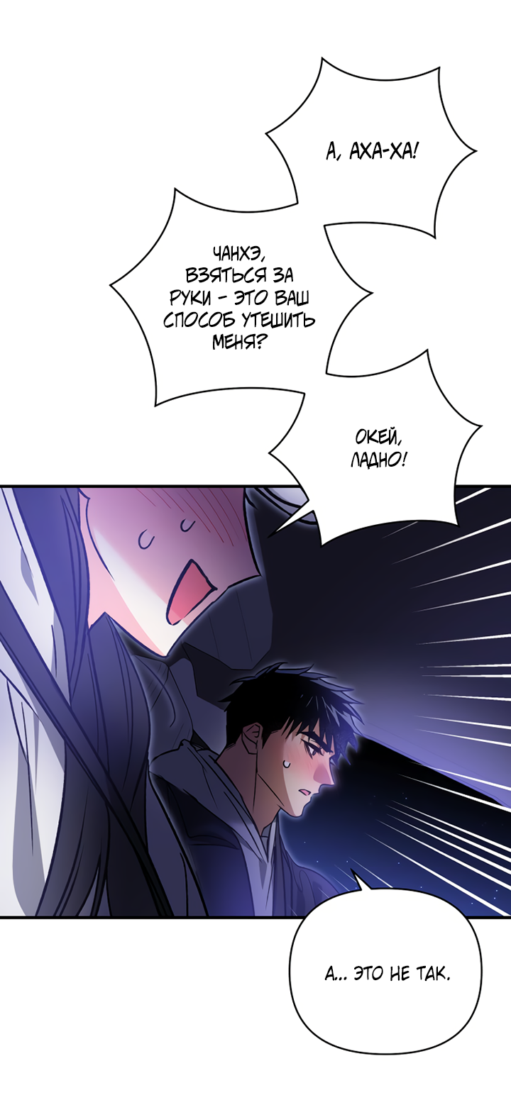 Манга Мой личный ХХ - Глава 30 Страница 53