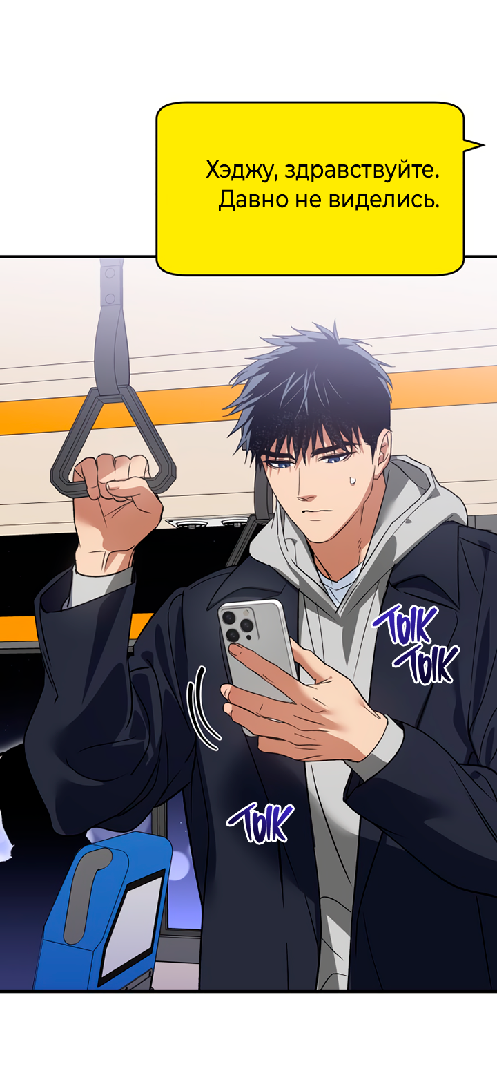 Манга Мой личный ХХ - Глава 30 Страница 2