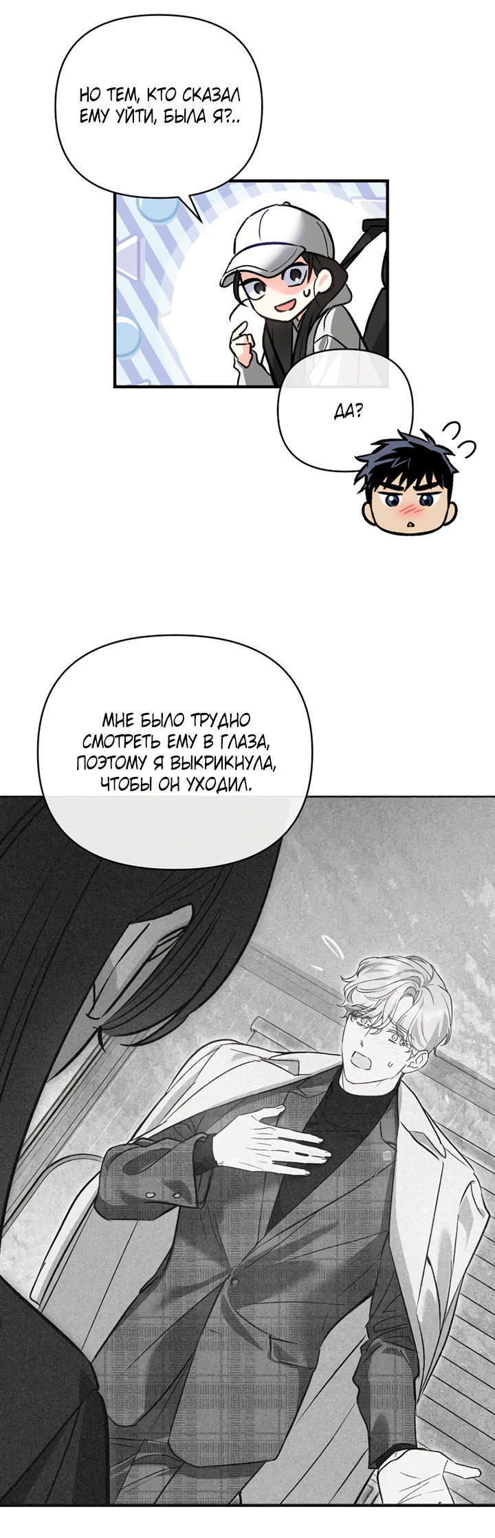 Манга Мой личный ХХ - Глава 30 Страница 46