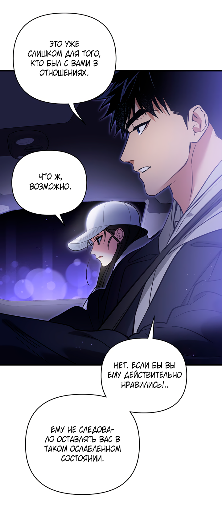 Манга Мой личный ХХ - Глава 30 Страница 39