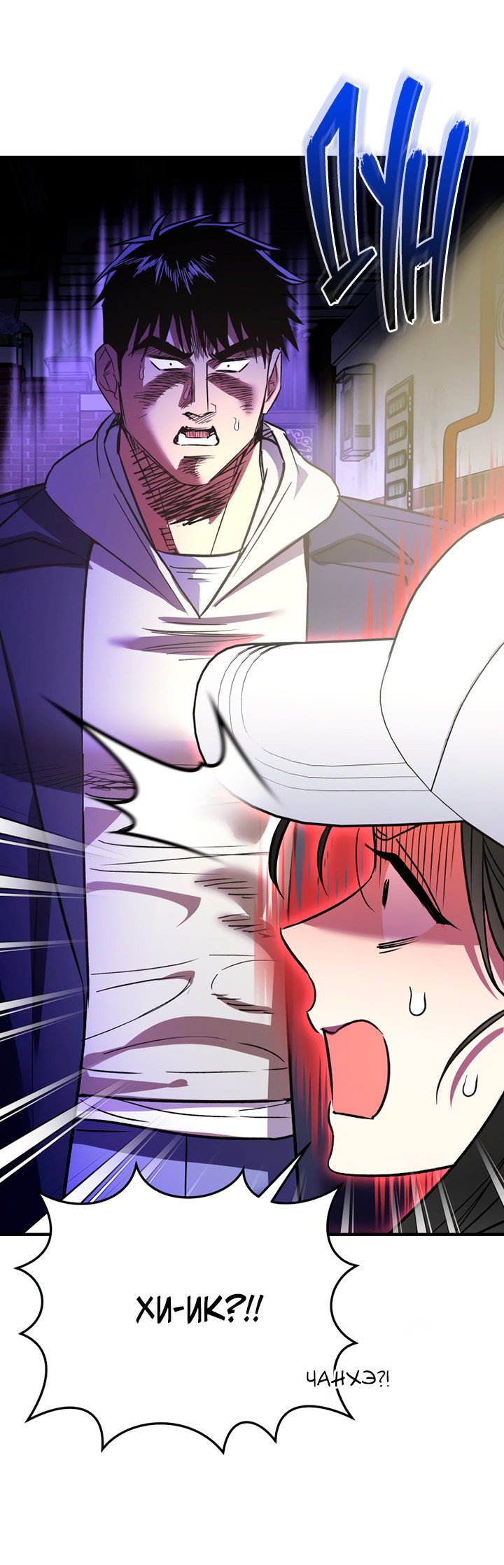 Манга Мой личный ХХ - Глава 30 Страница 23