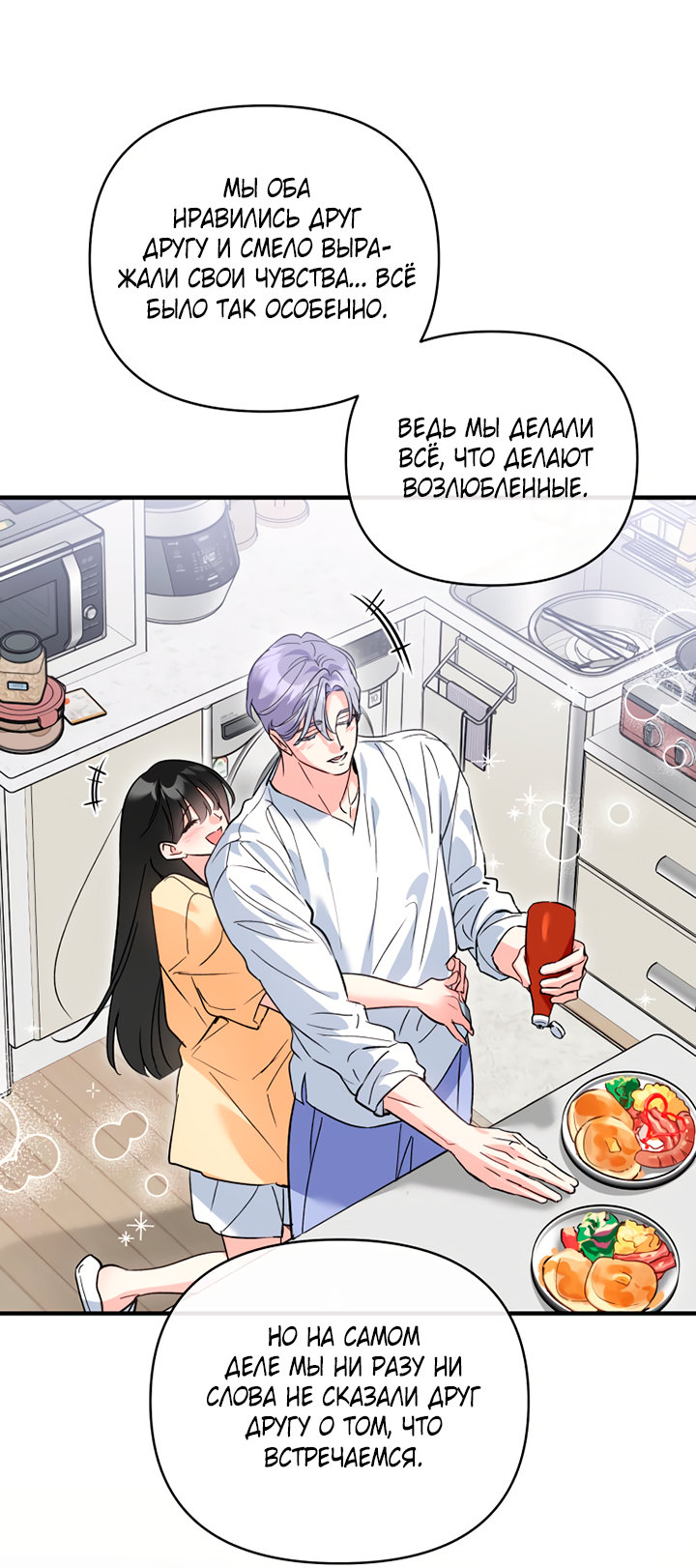 Манга Мой личный ХХ - Глава 30 Страница 42